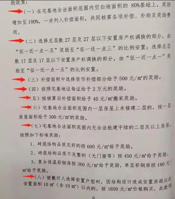 发公告了！东白塔岭终于要拆了！补偿、搬迁方案公布！