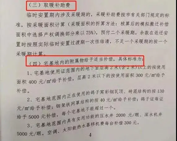 发公告了！东白塔岭终于要拆了！补偿、搬迁方案公布！