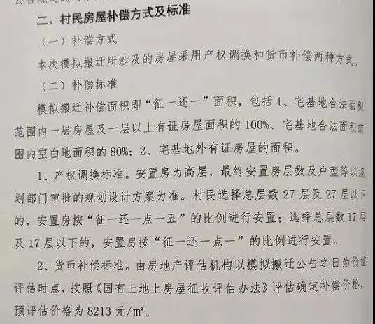 发公告了！东白塔岭终于要拆了！补偿、搬迁方案公布！