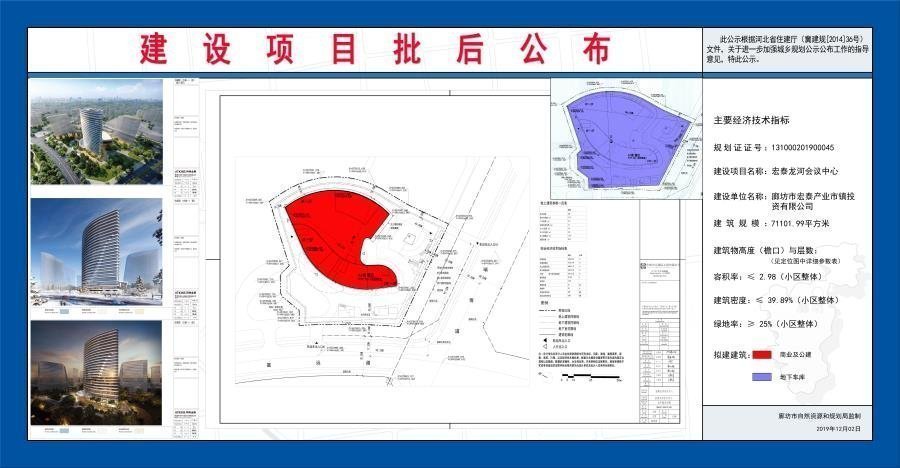 廊坊泰合、金辉、宏泰龙河会议中心项目发布批后公示