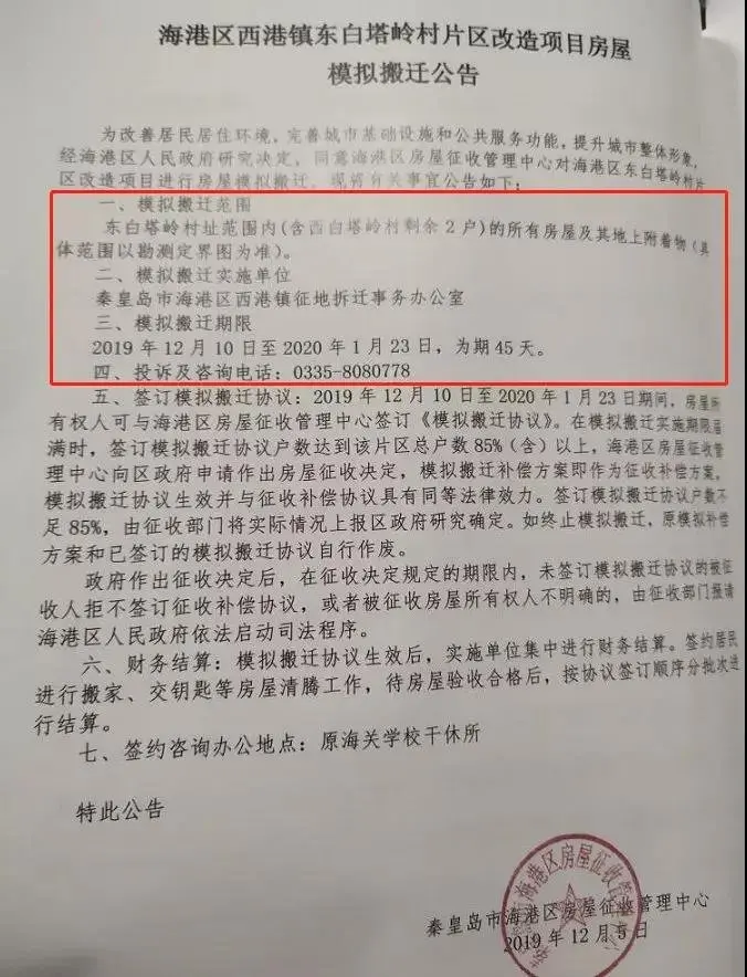 发公告了！东白塔岭终于要拆了！补偿、搬迁方案公布！