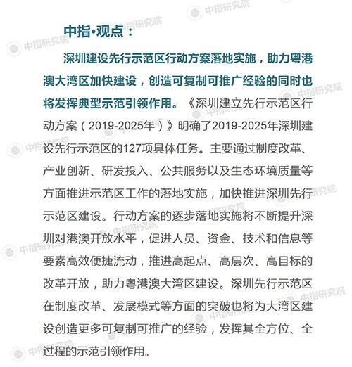 百城楼市周评：中央明确2020楼市基调 深圳开启全方位先行示范区建设