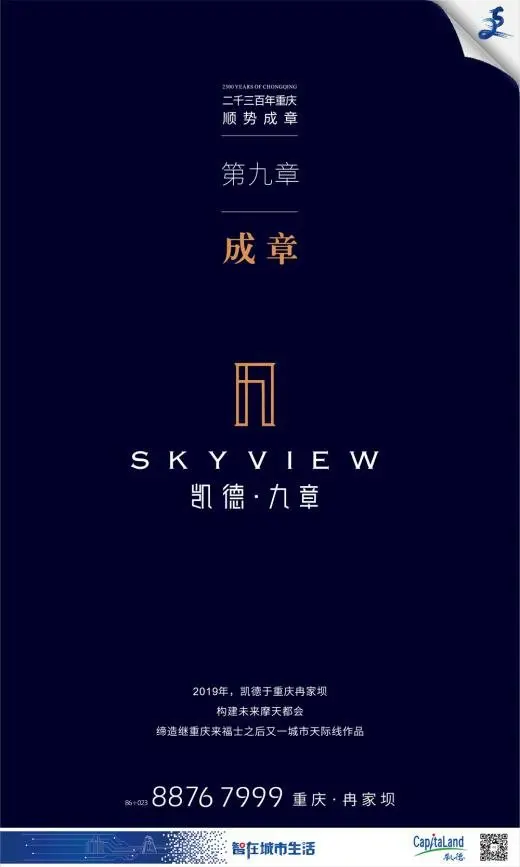 凯德·九章案名揭晓，城市展厅正式开放——凯德深耕重庆市场，又一力作惊艳亮相