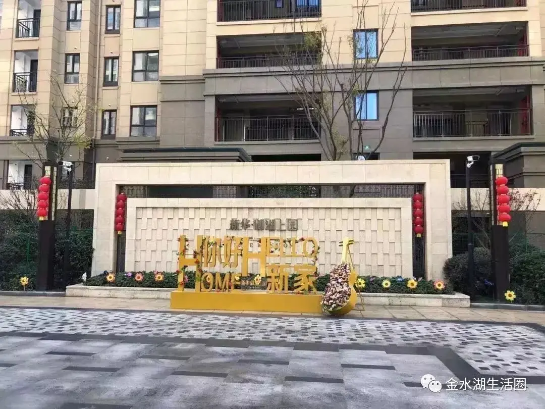 【金水湖新闻】新华御湖上园二期交房在即;"新未来·樾湖"挂牌