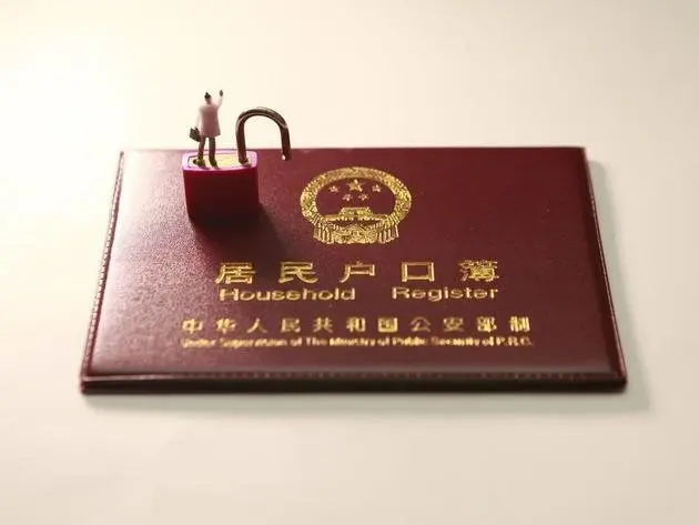 北京落户房