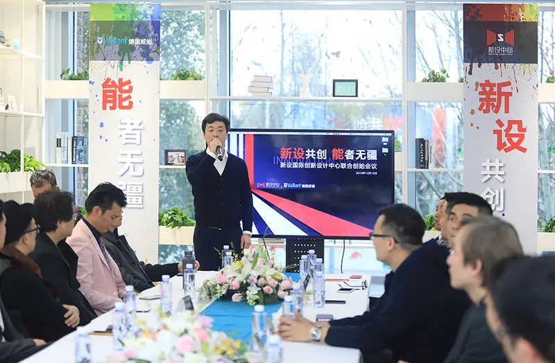 新设共创能者无疆丨新设国际创新设计中心联合创始会议在沪召开