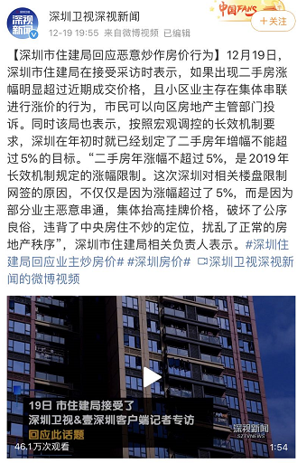深圳住建局辟谣：二手房价涨幅超5％可投诉是误读