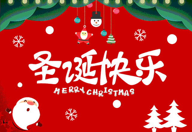 到访送汤圆,圣诞苹果