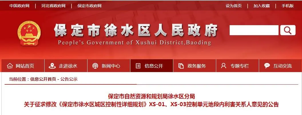 地块修规！徐水区前路以北、晨阳大街以南规划用地性质调整