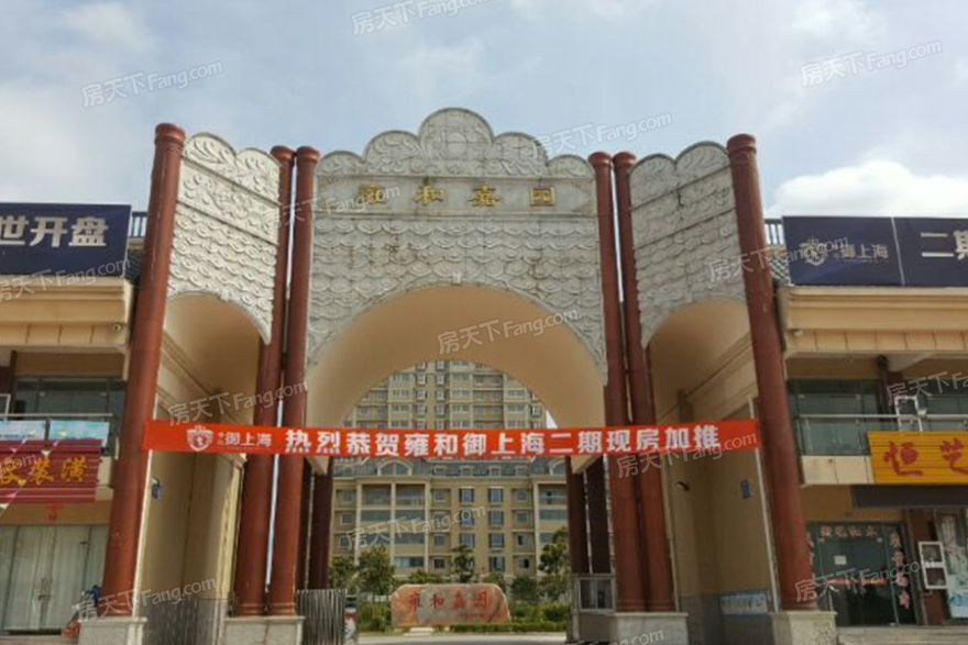 启东楼盘雍和御上海整体小区怎么样？雍和御上海开发商是哪家？