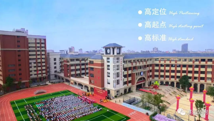 省重点名校——华南师范大学附属湛江学校 百年名校华南师范大学附中