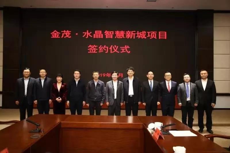 中国金茂与贵州清镇签约 联手打造金茂水晶智慧新城项目