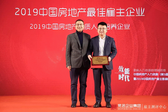 金辉集团荣登2019中国房地产最佳雇主企业