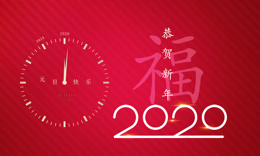 玩转2020！金海湾三期元旦嘉年华开启你的新年愿望！