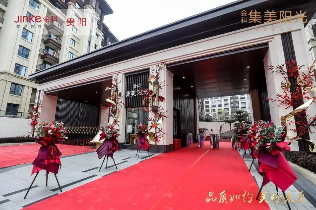金科集美阳光贵阳金科首盘首批次超前82天盛大交付