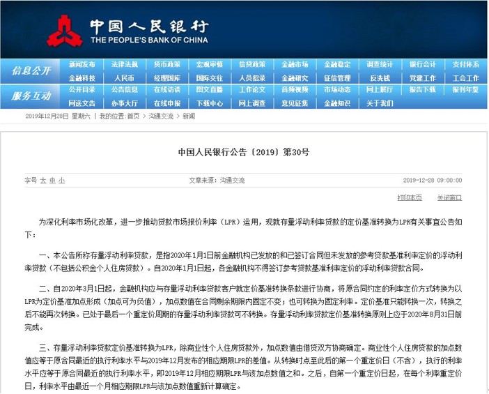 再迎利好：央行宣布房贷“重新定价” | 2020年小阳春提前到来？！