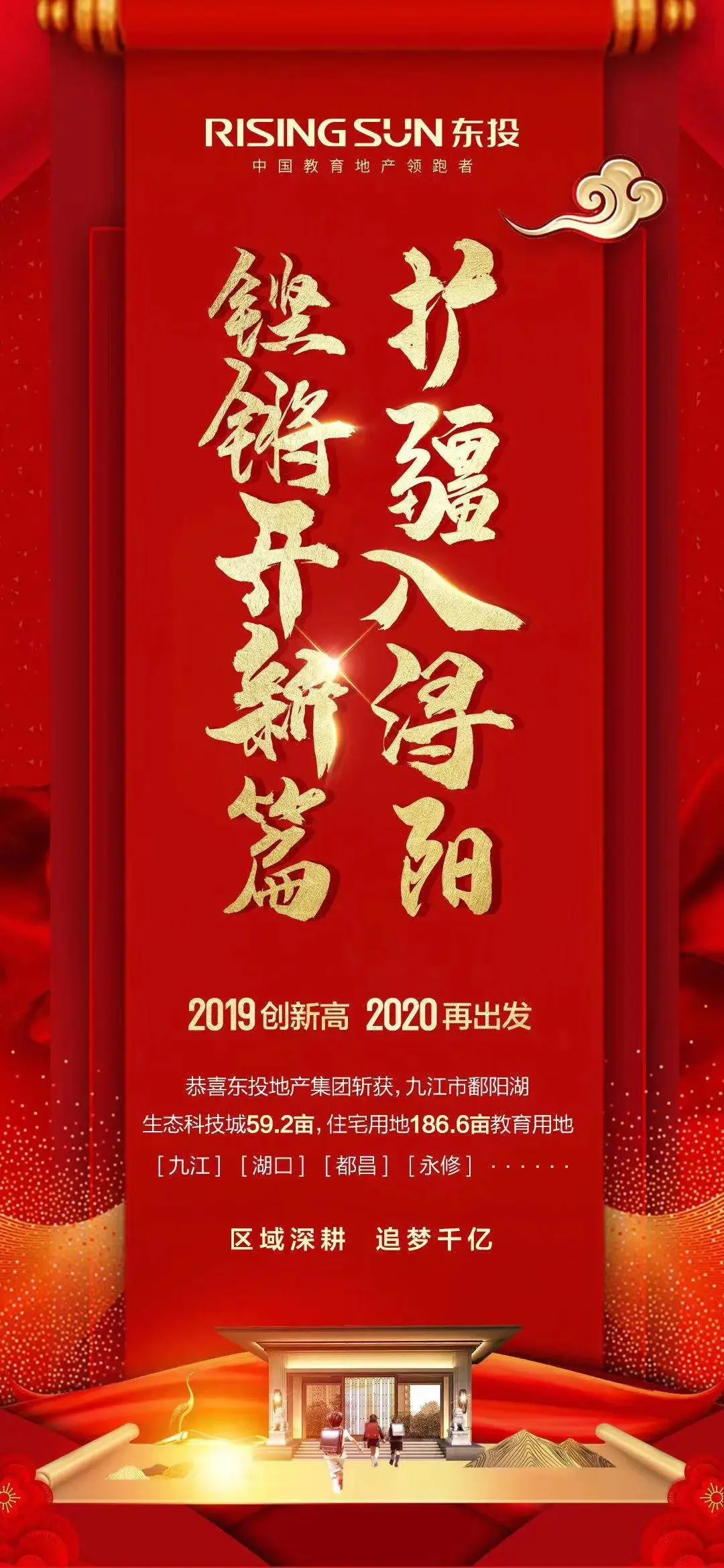 恭喜“东投地产”！一举拿下濂溪区今年首宗纯住宅地块以及教育地块！