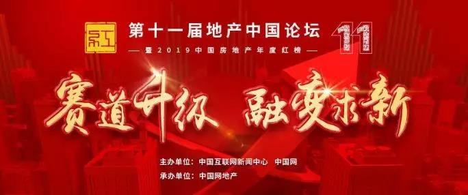 龙光地产荣膺“2019年中国房地产年度红榜·责任企业”称号
