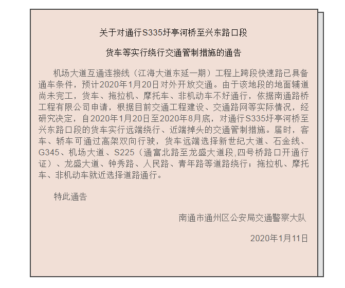 机场大道消息！南通主城区⇌通州区更方便啦！