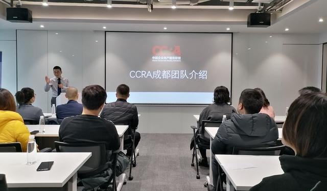 CCRA中国企业地产服务联盟市场发布会·成都站