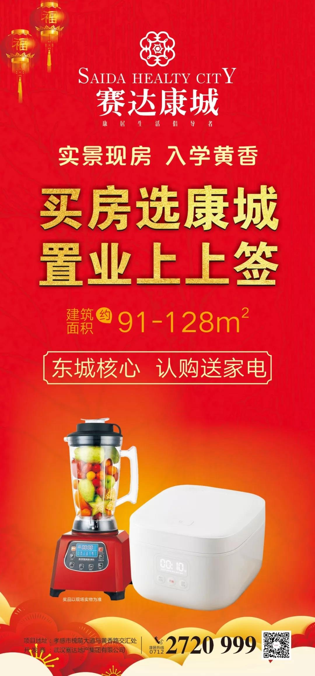 赛达康城：新春钜惠 25套特价房限时抢购！