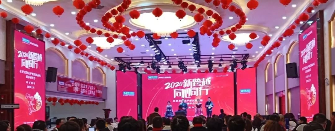 红星美凯龙泸州江阳商场 | 2020新春团拜会，“新跨越，同心同行”！