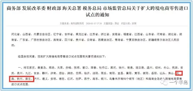 新年喜获国务院同意 北海将纳入跨境电商零售进口试点城市！