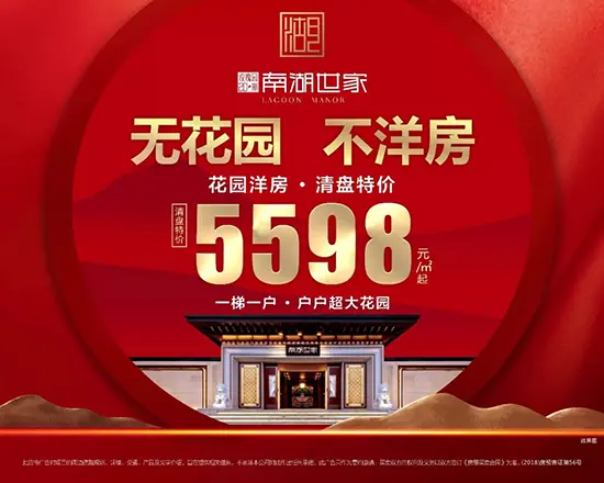 为爱归家！把家安置在南湖世家的花园洋房里，让幸福不再漂泊！