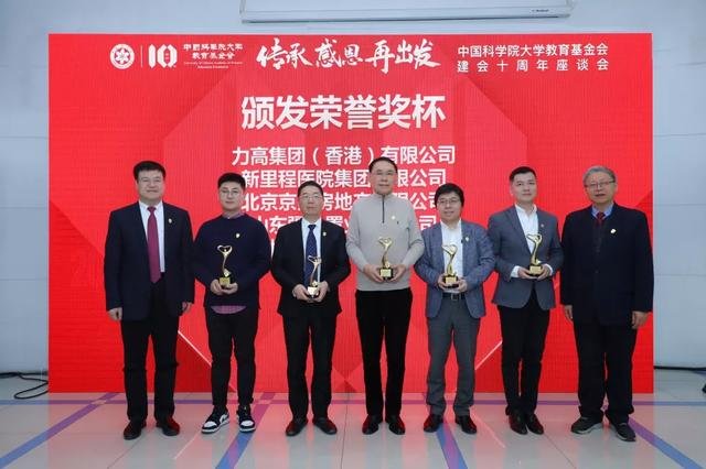 力高集团获得中国科学院大学教育基金会“杰出贡献奖”