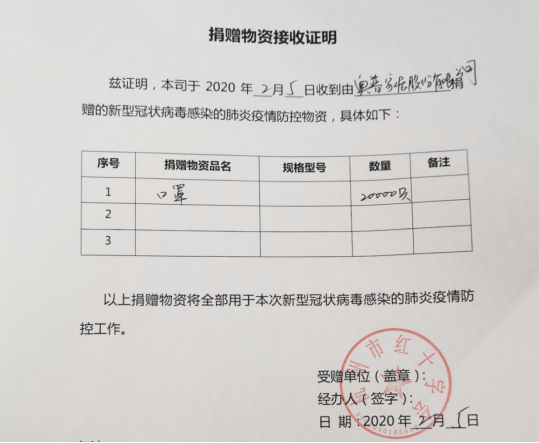 杭州红十字会捐赠物资接收证明