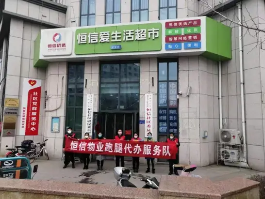 代办+跑腿 恒信物业开启足不出户防疫抗疫新模式