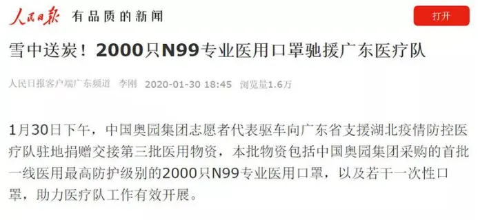 众志成城，共克时艰 | 中国奥园集团为防控疫情有所为
