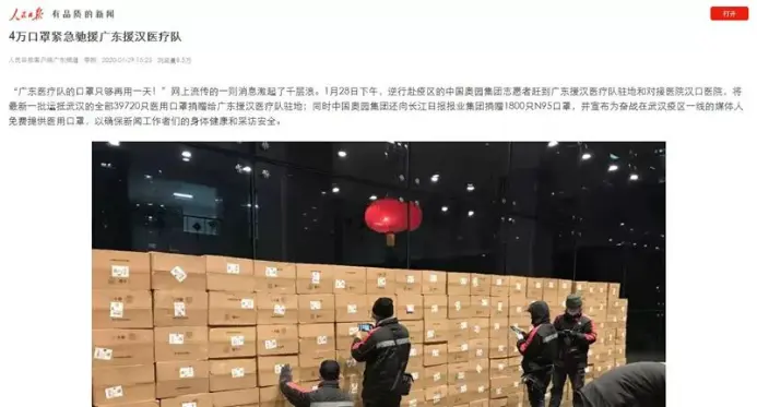 众志成城，共克时艰 | 中国奥园集团为防控疫情有所为
