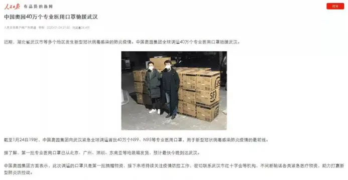众志成城，共克时艰 | 中国奥园集团为防控疫情有所为