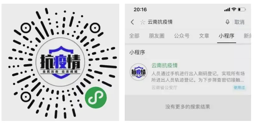 所有人:2月12日起出入公共场所请自觉陕码登记