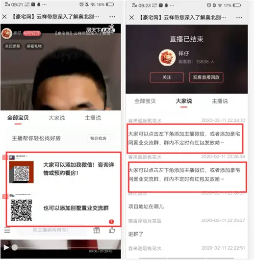 房天下直播2场获客160多人！直播获客如此火爆，不直播，何来客?