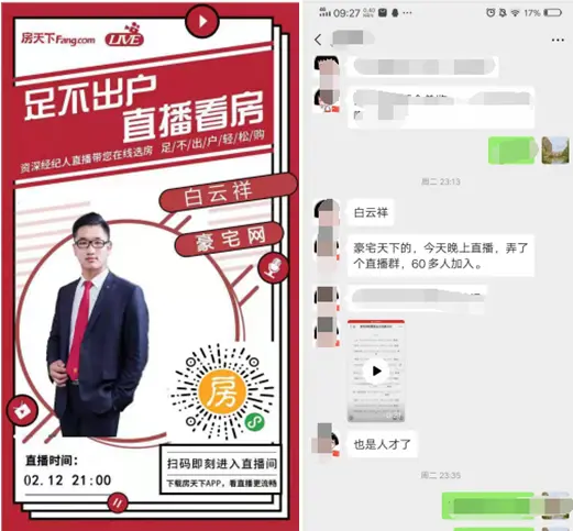 房天下直播2场获客160多人！直播获客如此火爆，不直播，何来客?