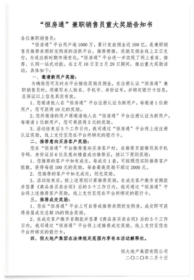 恒大引领地产变革，今年创新"棒"
