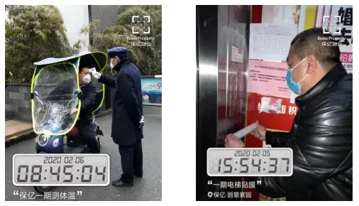 共同战“疫”，保亿物业筑牢家的防线
