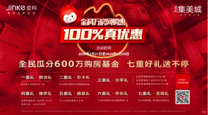 金科万房网购惠 100%真优惠！