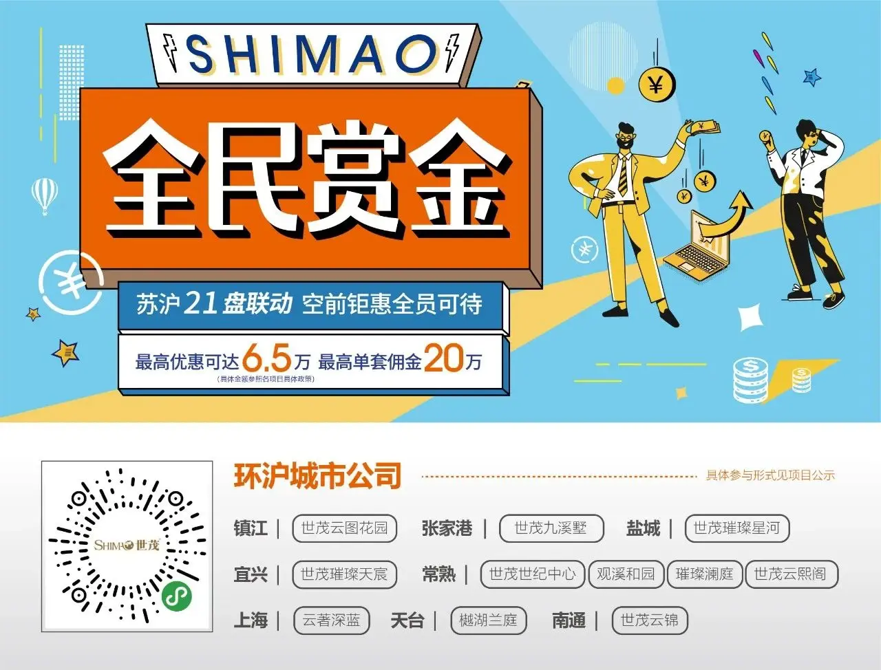 云图大动作 | 上线卖房新姿势，世茂在镇江开通地产新方式！