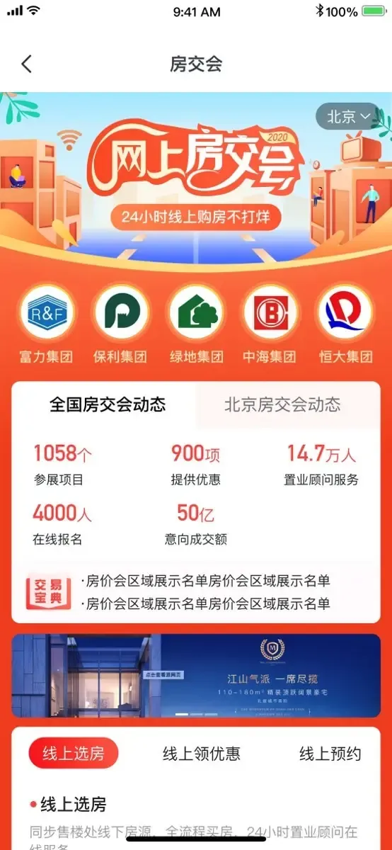 房天下网上房交会重磅上线,全流程在线交易,助力房企营销-房产资讯-北京房天下
