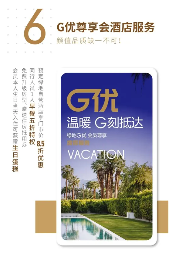绿地g优尊享会员卡,全方位解锁你的新生活
