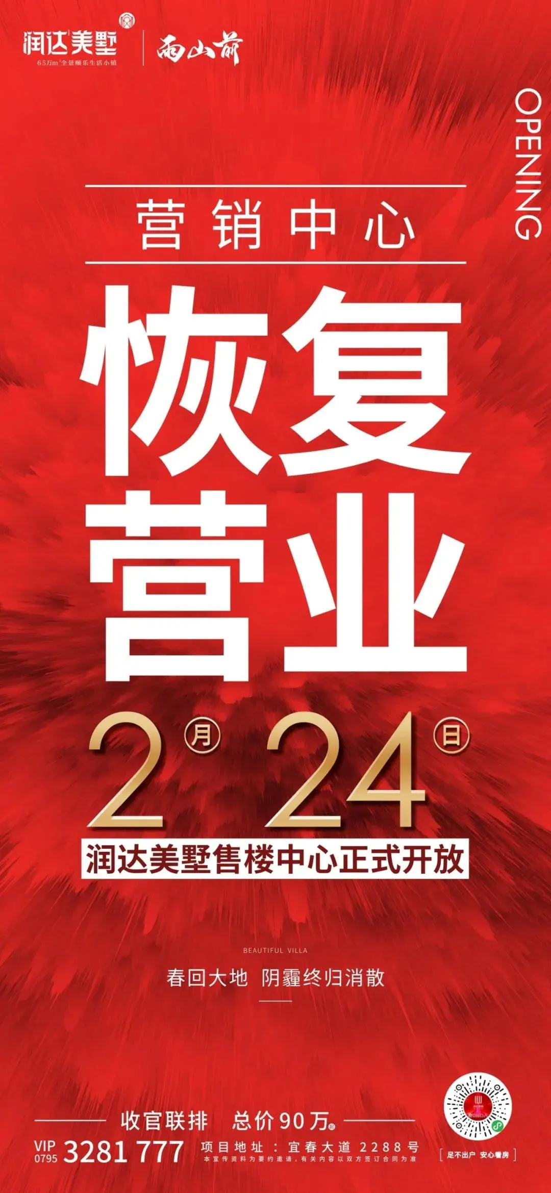 营销中心将于2月24日正式恢复营业