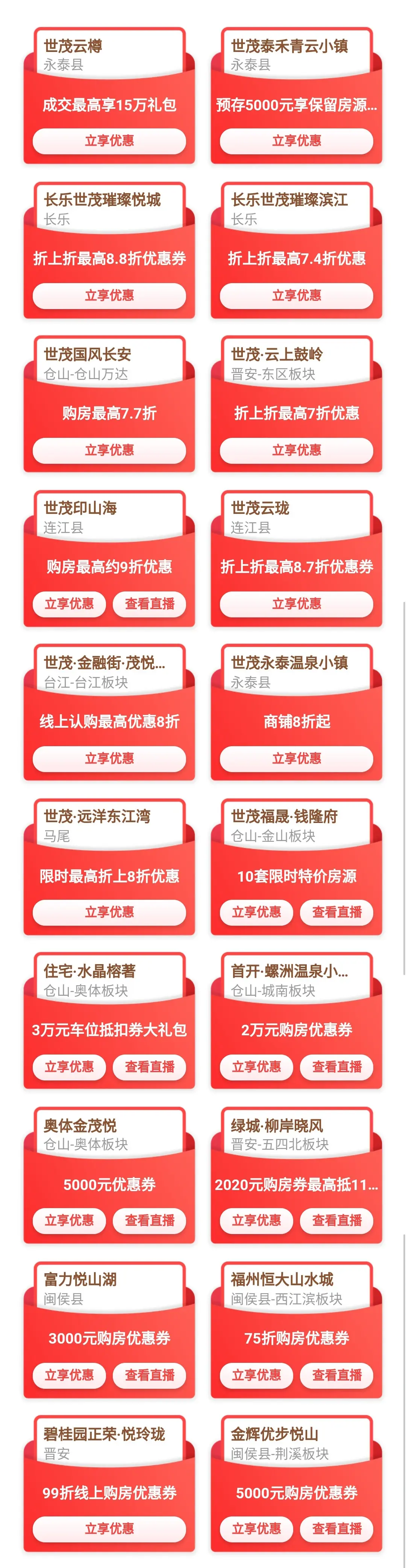福州网上房交会重磅出击！7折？更多优惠持续加码！