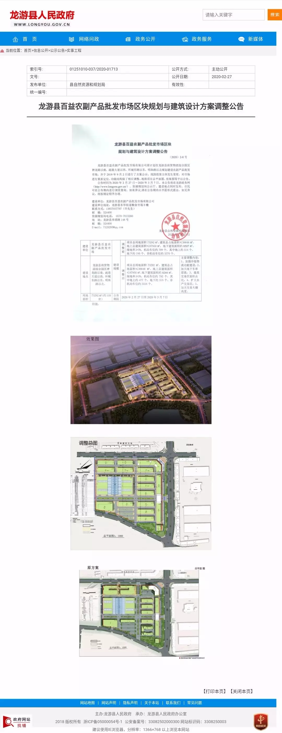 抢占战略新高地，打造四省九地水产集散中心——东日龙游-农副产品中心市场
