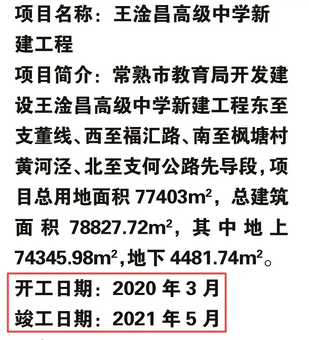 王淦昌高级中学3月动工2021年投用!