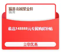优惠太诱人！房天下＆大名城多盘联动，实景现房每套优惠38888元起！