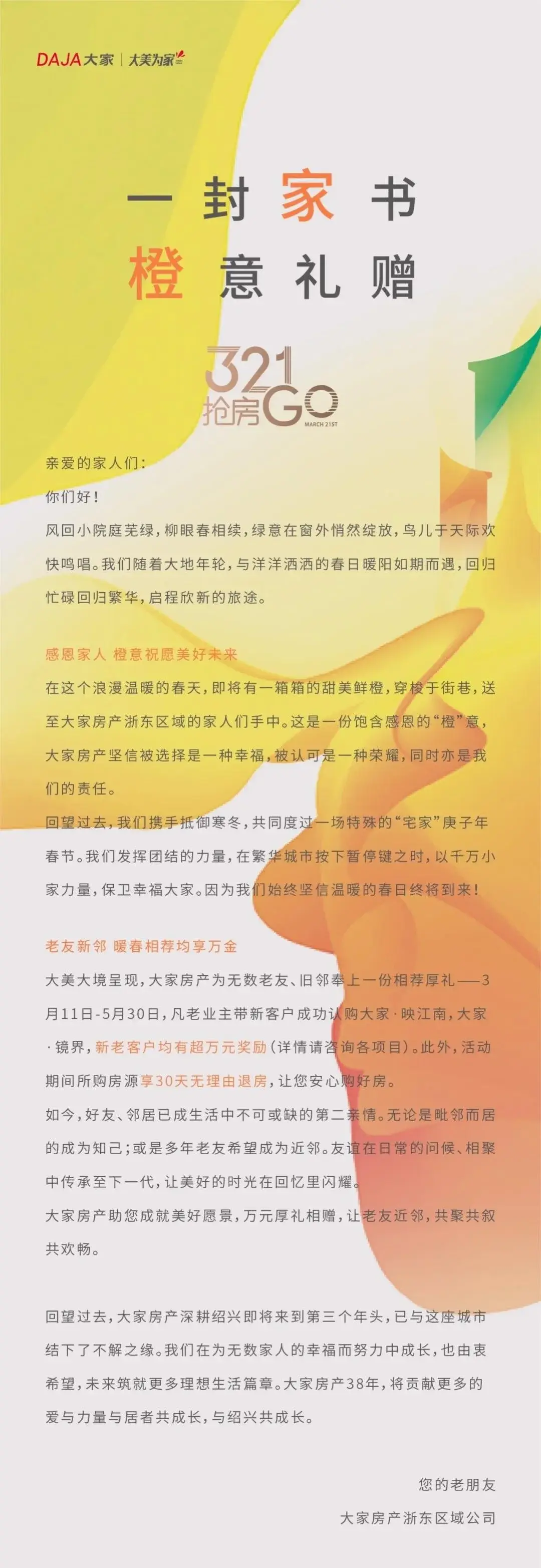 一封家书 橙意礼赠丨浙东区域的家人们，您的暖春好礼到了
