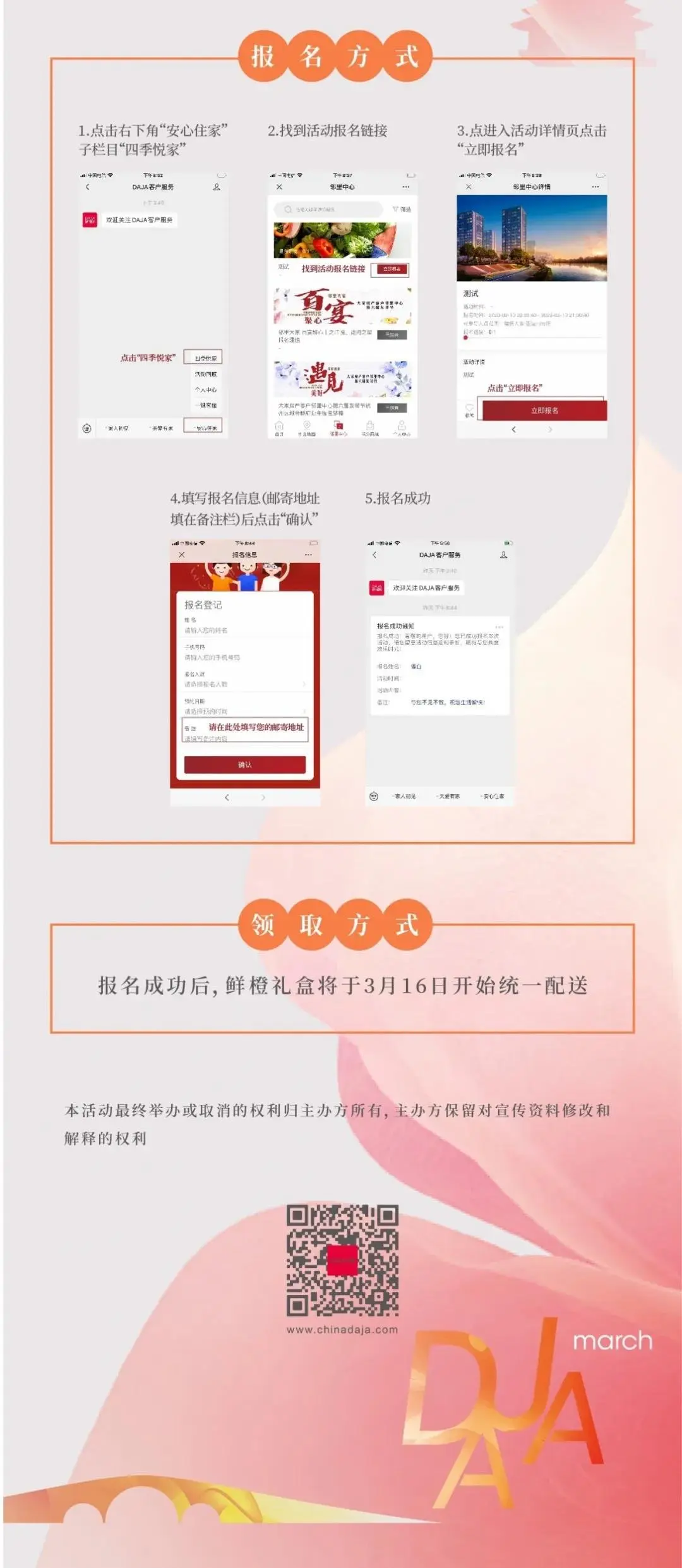 一封家书 橙意礼赠丨浙东区域的家人们，您的暖春好礼到了